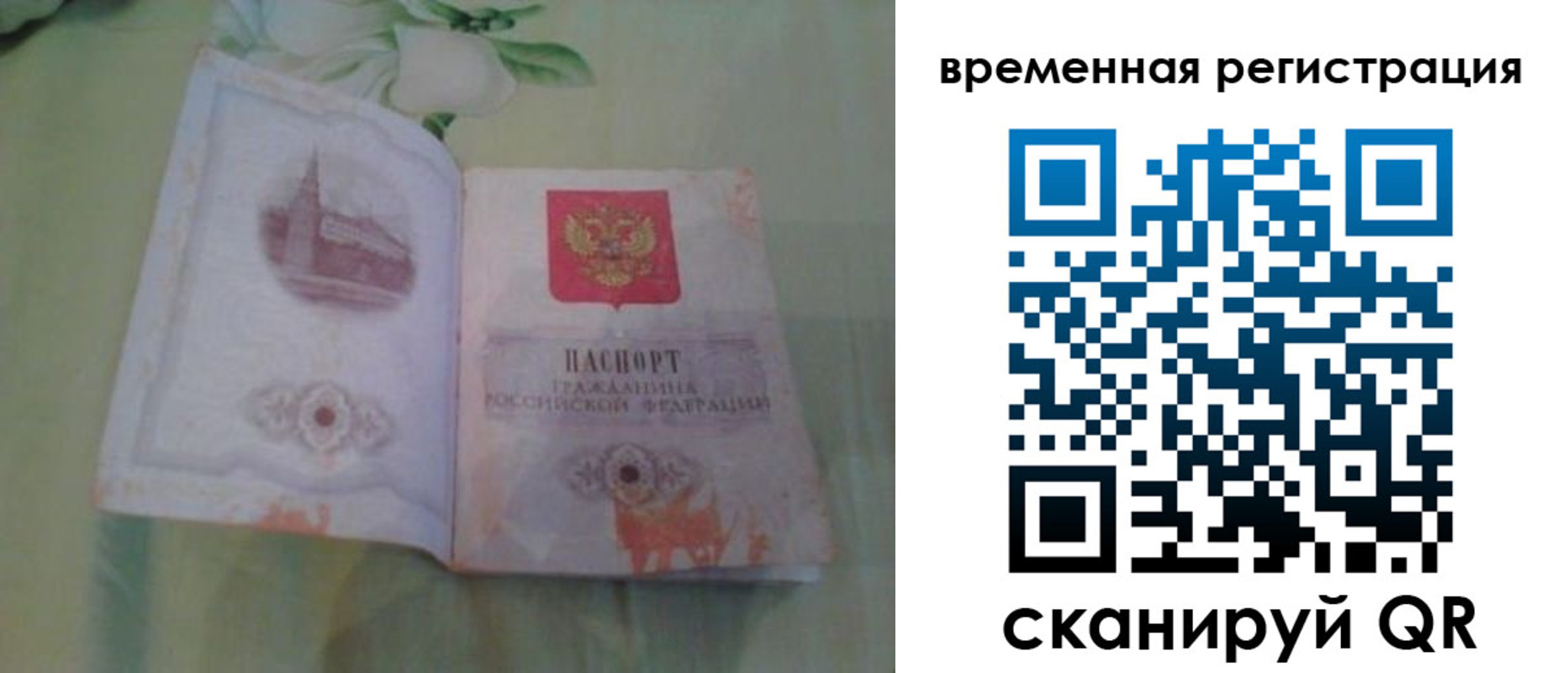 прописка штамп в Ливны