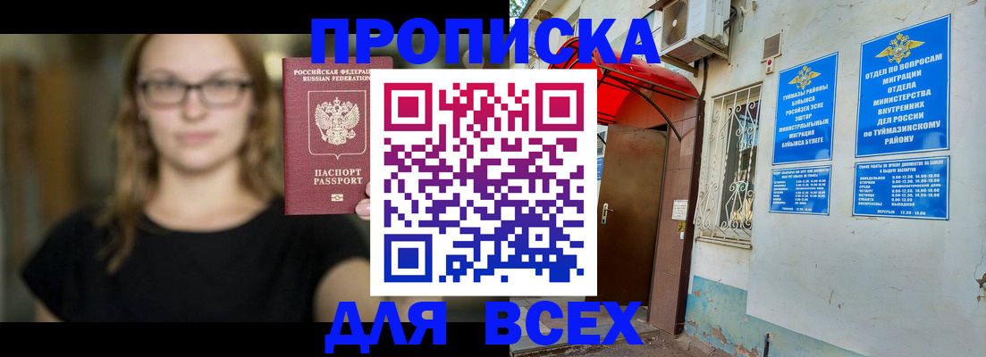 прописка от собственника в Ливны