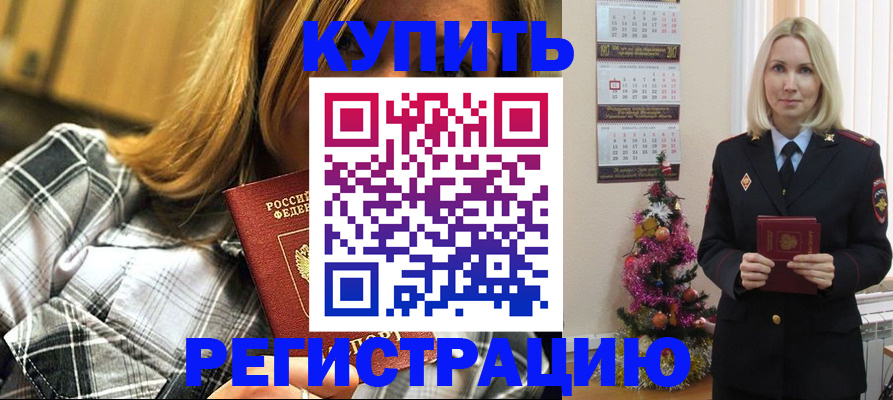 временная регистрация законно в Ливны