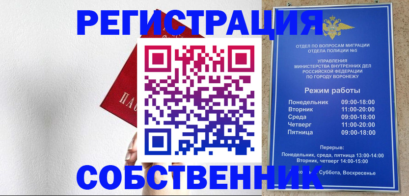 временная регистрация в квартире в Ливны