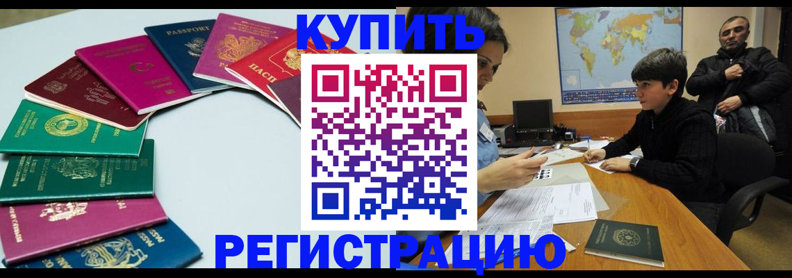 прописка в Ливны